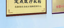 醫(yī)院榮譽(yù)5