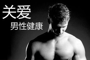 導致前列腺發生的原因